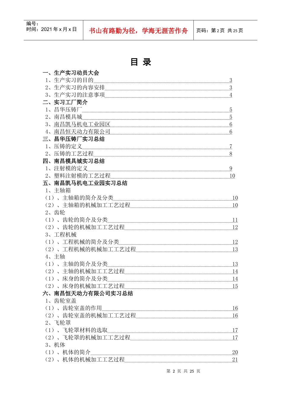 材料成型机控制生产实习报告_第2页