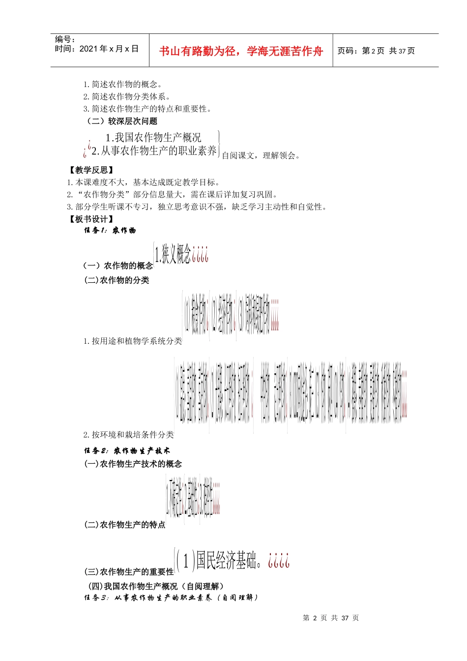 农作物生产技术3章教案_第2页