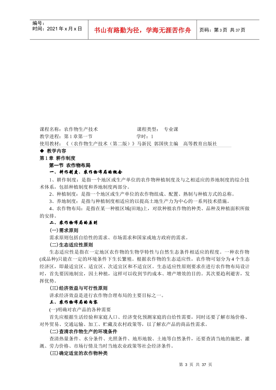 农作物生产技术3章教案_第3页