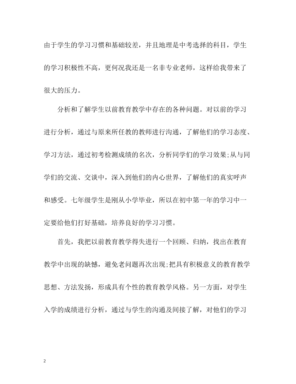 初一地理教师年度考核个人总结_第2页