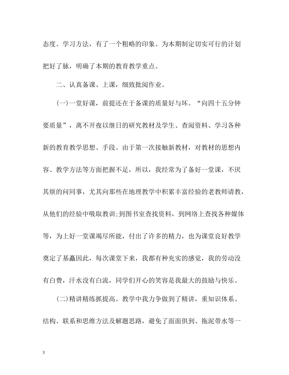 初一地理教师年度考核个人总结_第3页