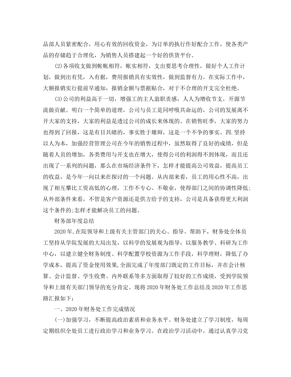 财务部月度工作个人总结_第2页