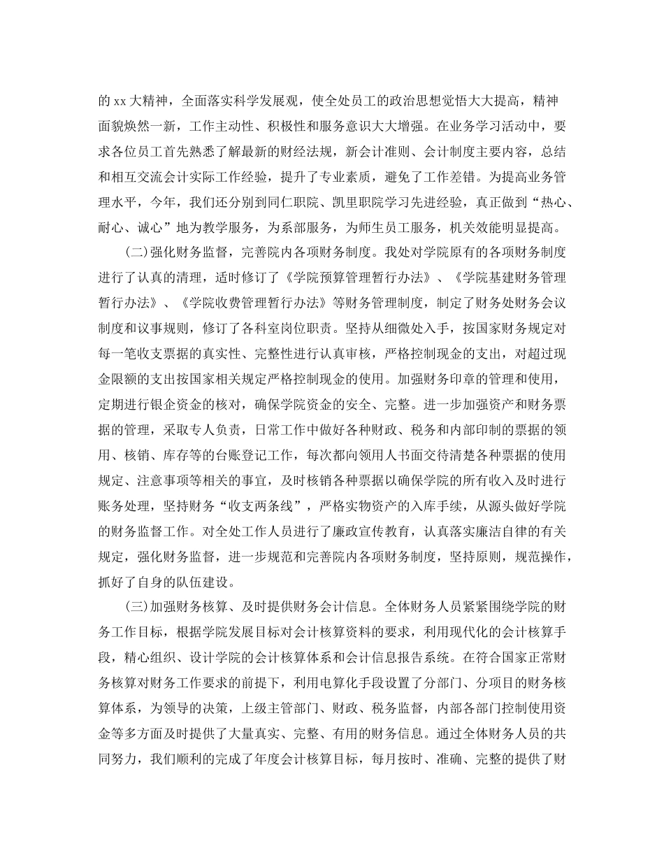 财务部月度工作个人总结_第3页