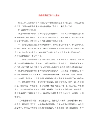 财务部月度工作个人总结