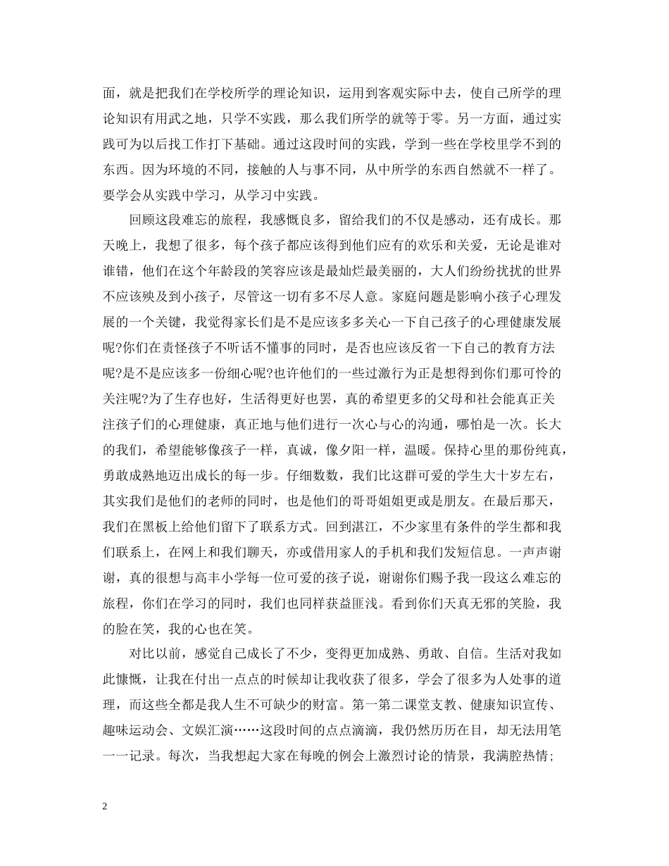 大学生感恩活动实践总结怎么写_第2页