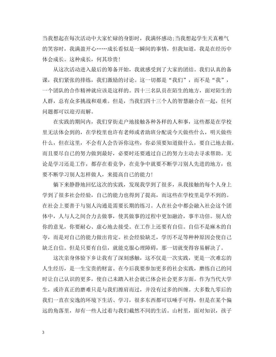 大学生感恩活动实践总结怎么写_第3页