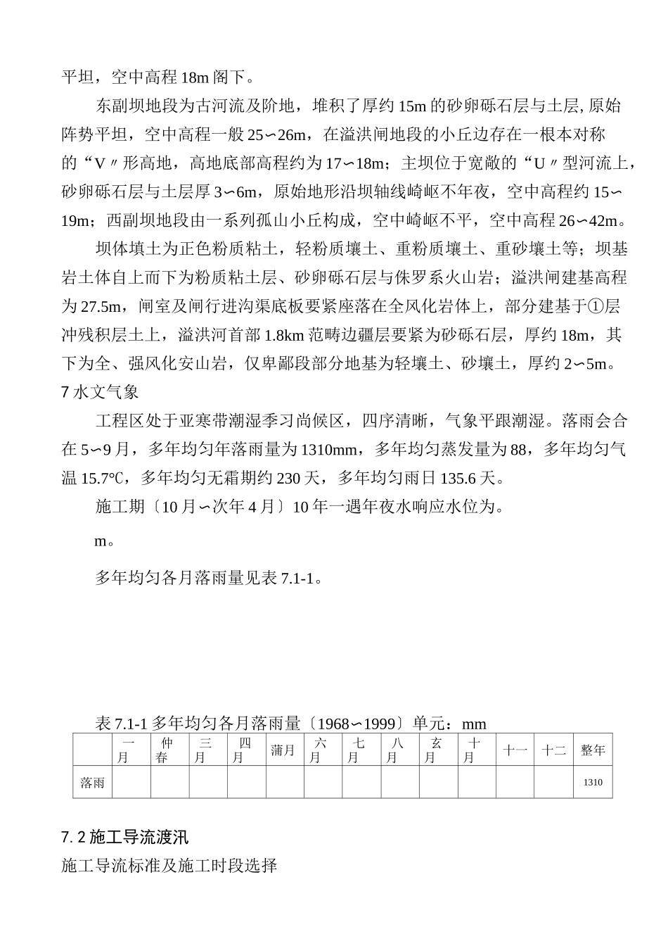 建筑行业水库除险加固施工组织设计方案_第2页