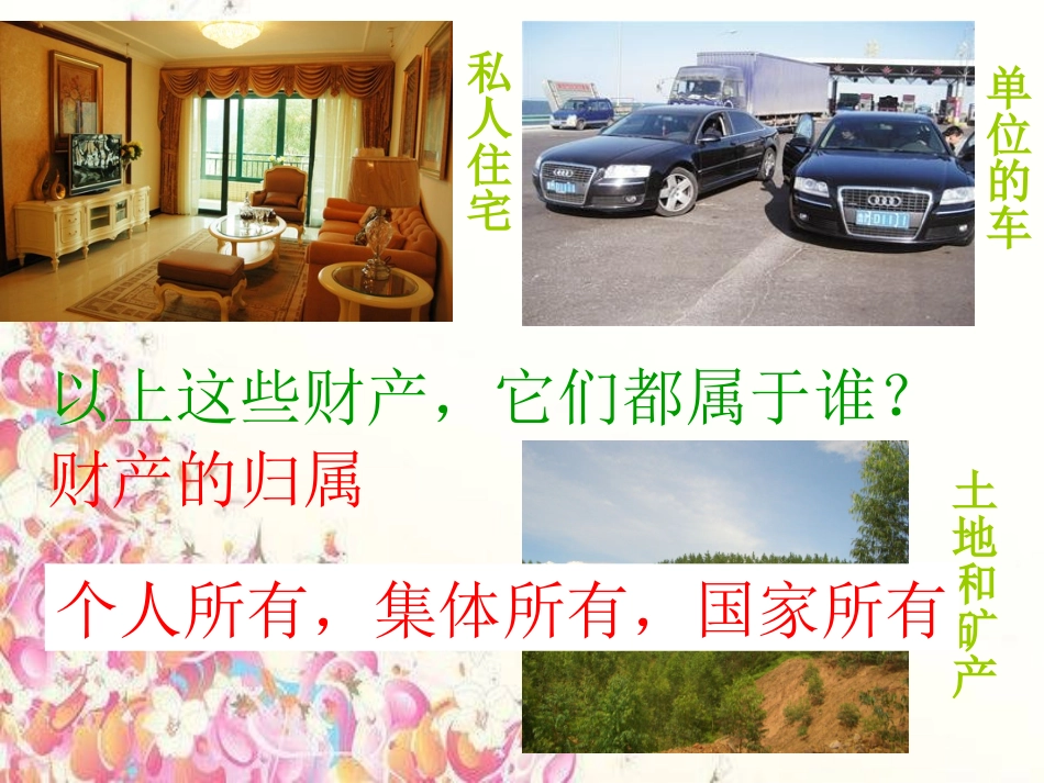 财产属于谁课件_第3页