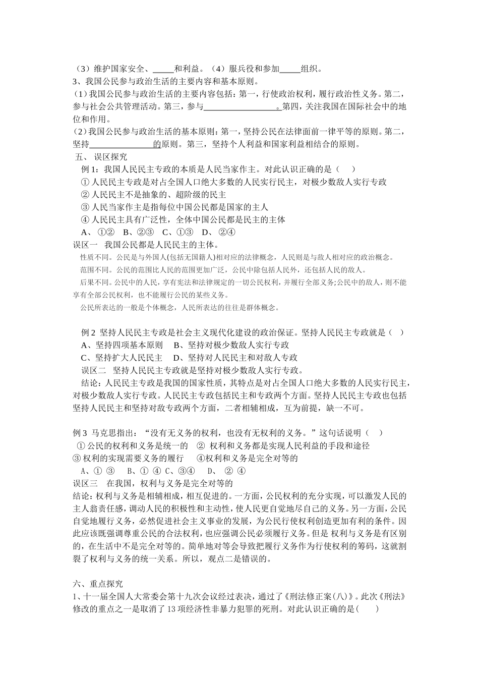 《生活在人民当家作主的国家》教案_第2页