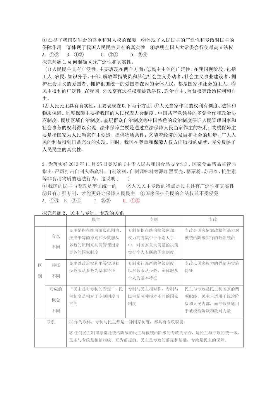 《生活在人民当家作主的国家》教案_第3页