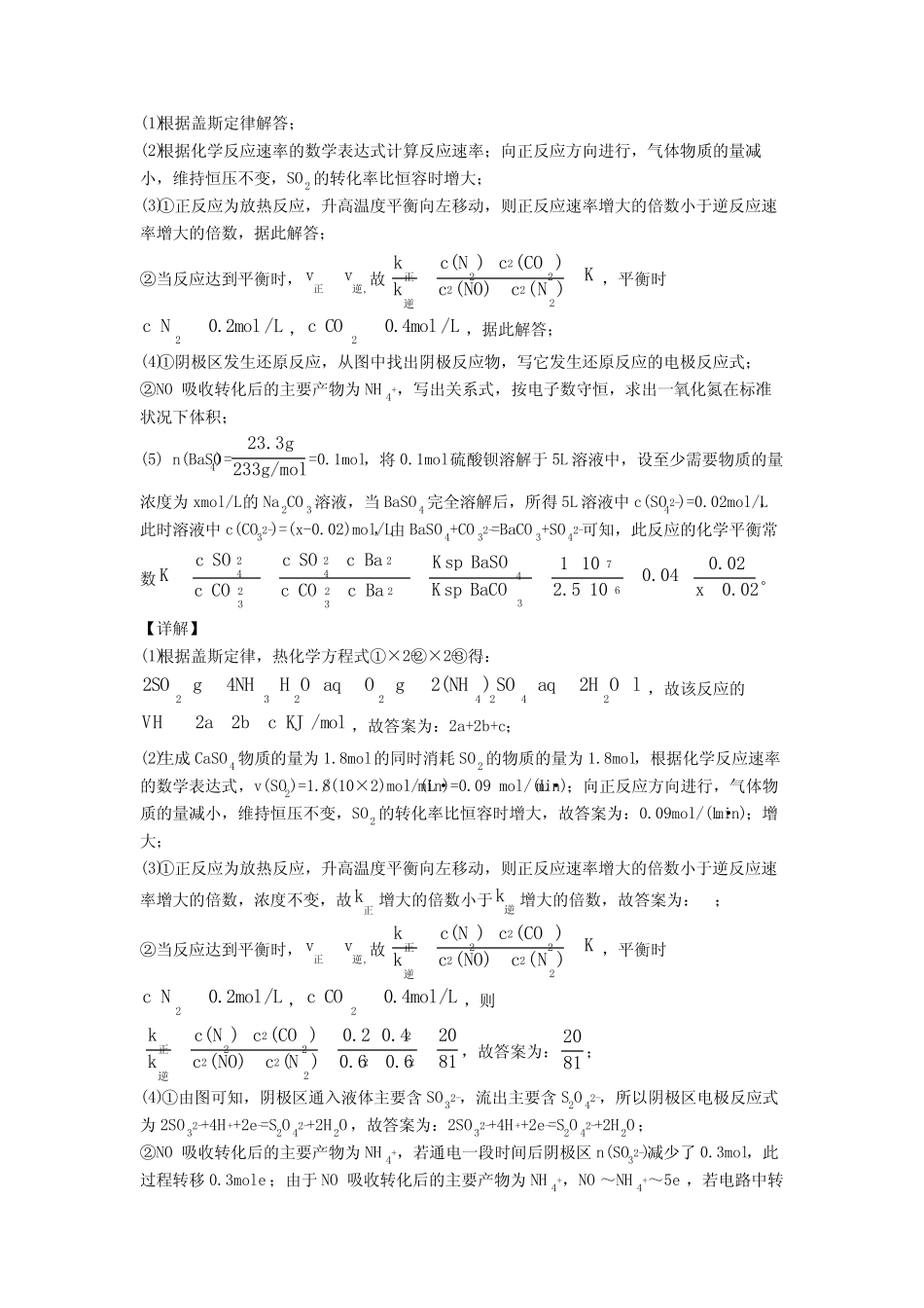 2020-2021高考化学化学反应原理综合考查的综合热点考点难点附答案解析..._第2页