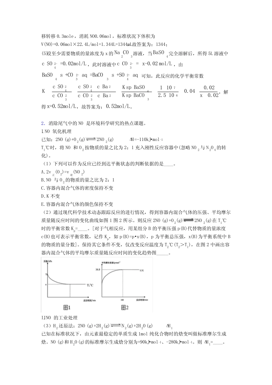 2020-2021高考化学化学反应原理综合考查的综合热点考点难点附答案解析..._第3页