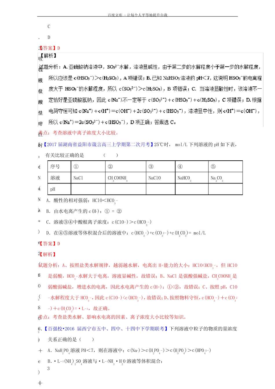 高考化学一轮温习专题9_3盐类的水解测含解析1_图文_第3页