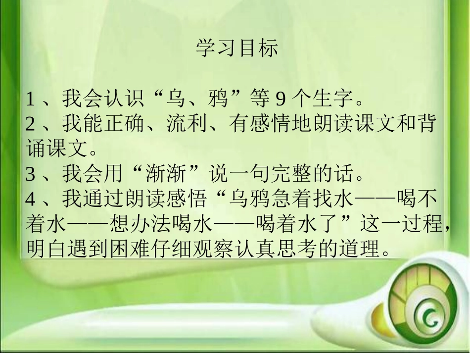 乌鸦喝水PPT课件_第3页