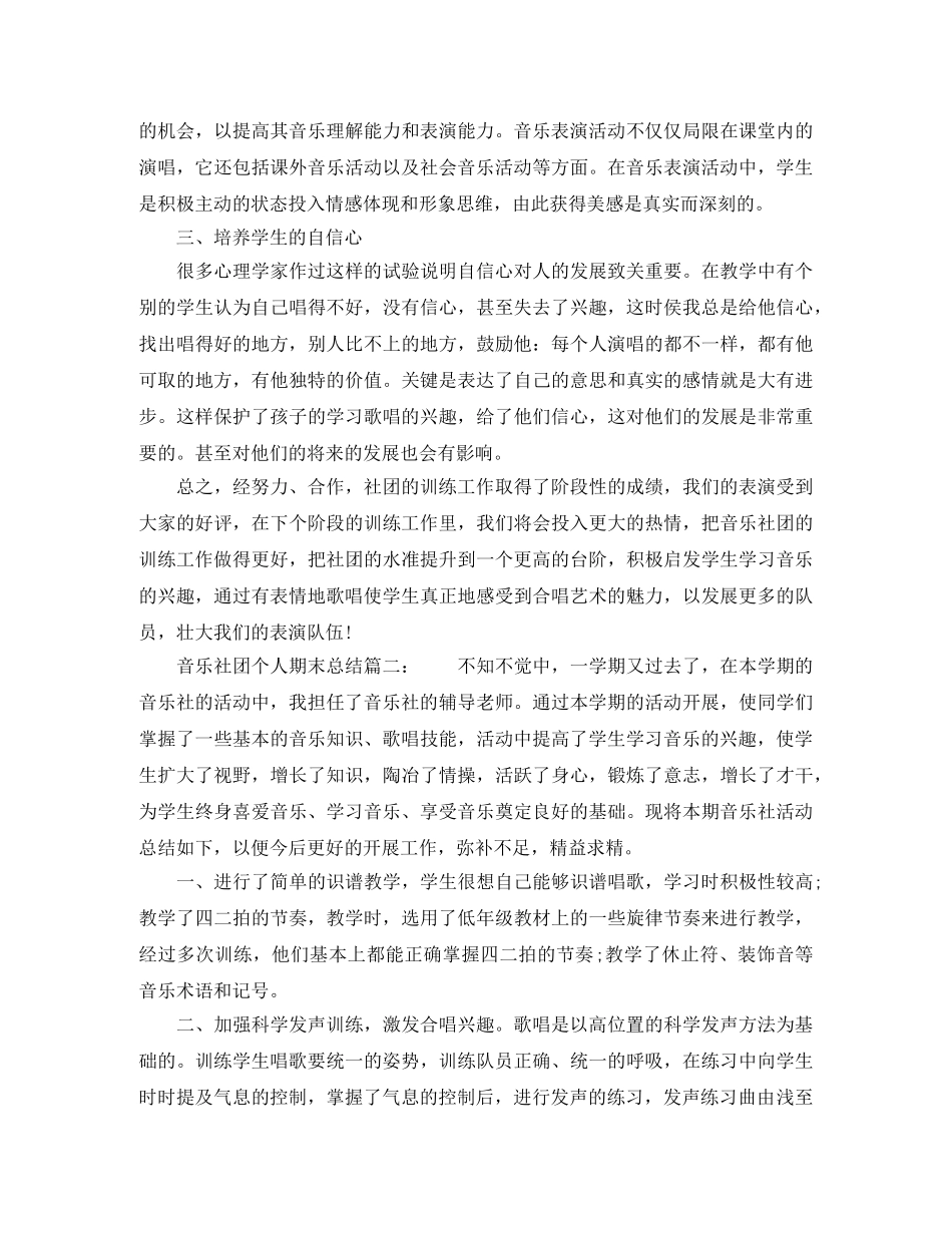 音乐社团个人期末总结6篇 _第2页