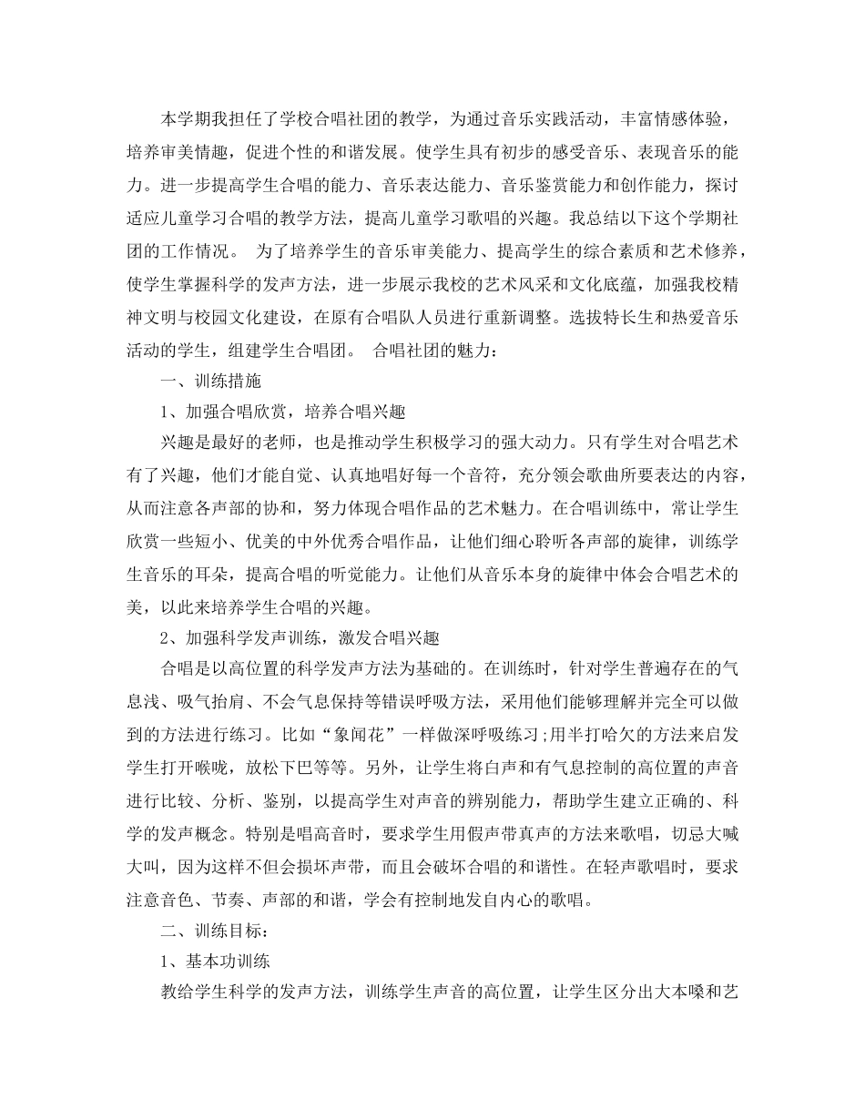 音乐社团个人期末总结报告3篇 _第3页