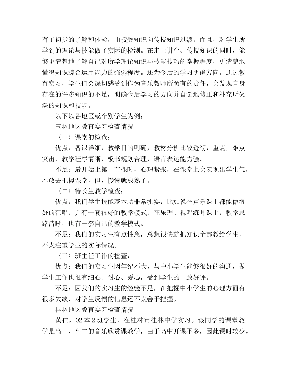 音乐教育学院2020届毕业生教育实习总结 _第2页