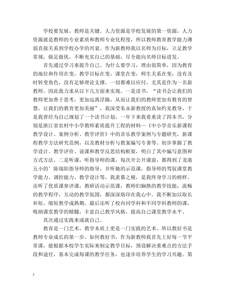 音乐教育实习的自我总结 _第2页