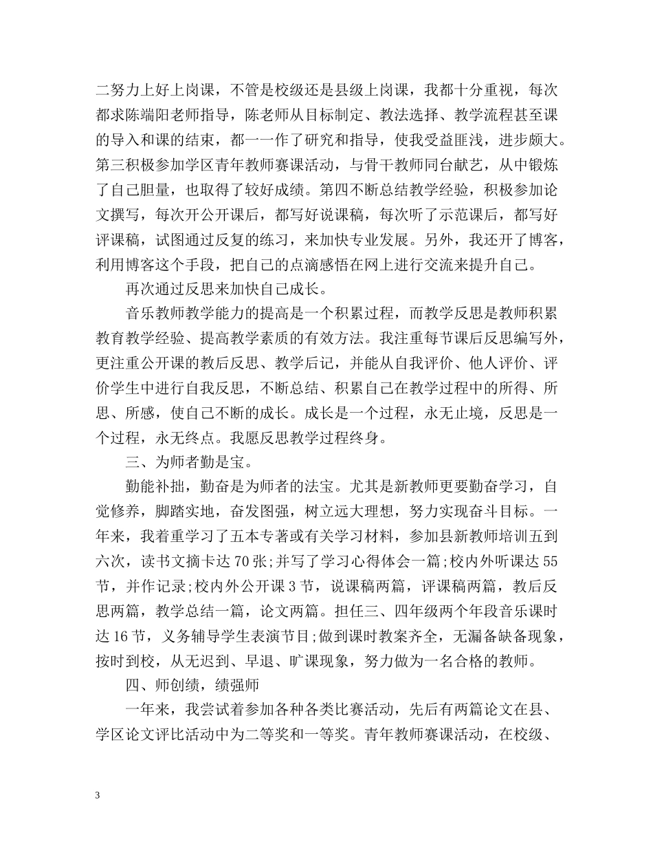 音乐教育实习的自我总结 _第3页