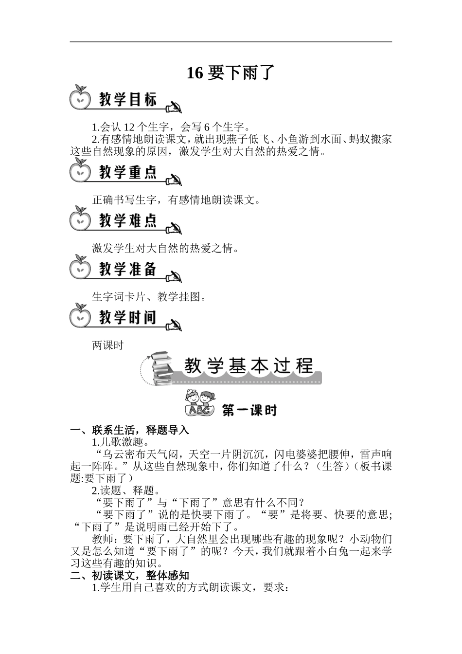 要下雨了 ()_第1页