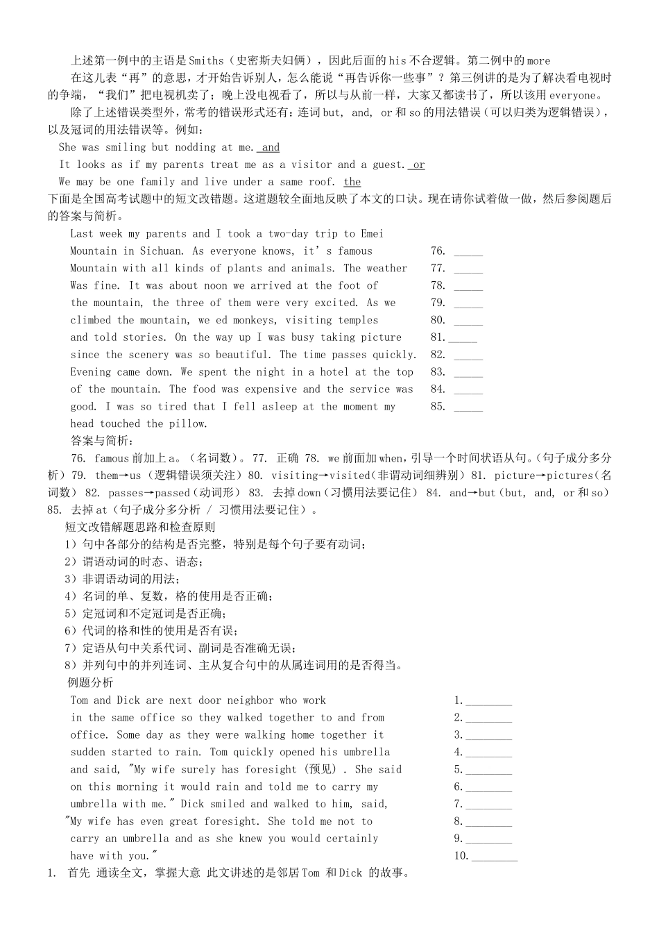 短文改错口诀(附答案)_第2页