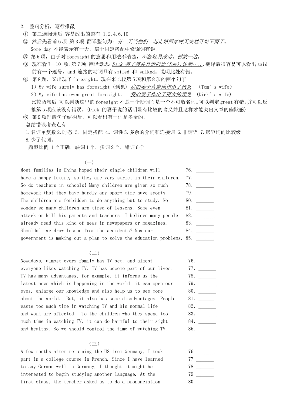 短文改错口诀(附答案)_第3页