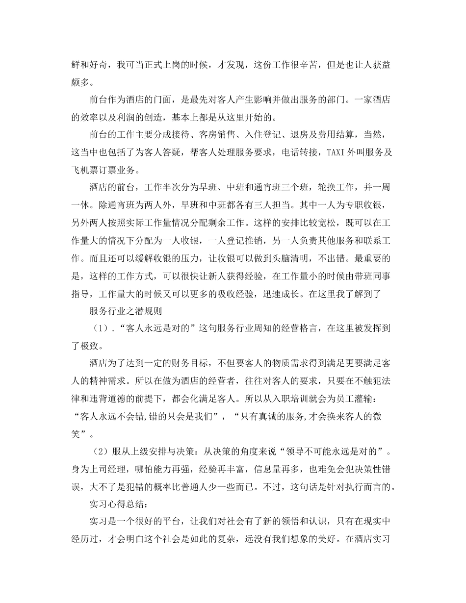 酒店前台年终总结【三篇】_第3页