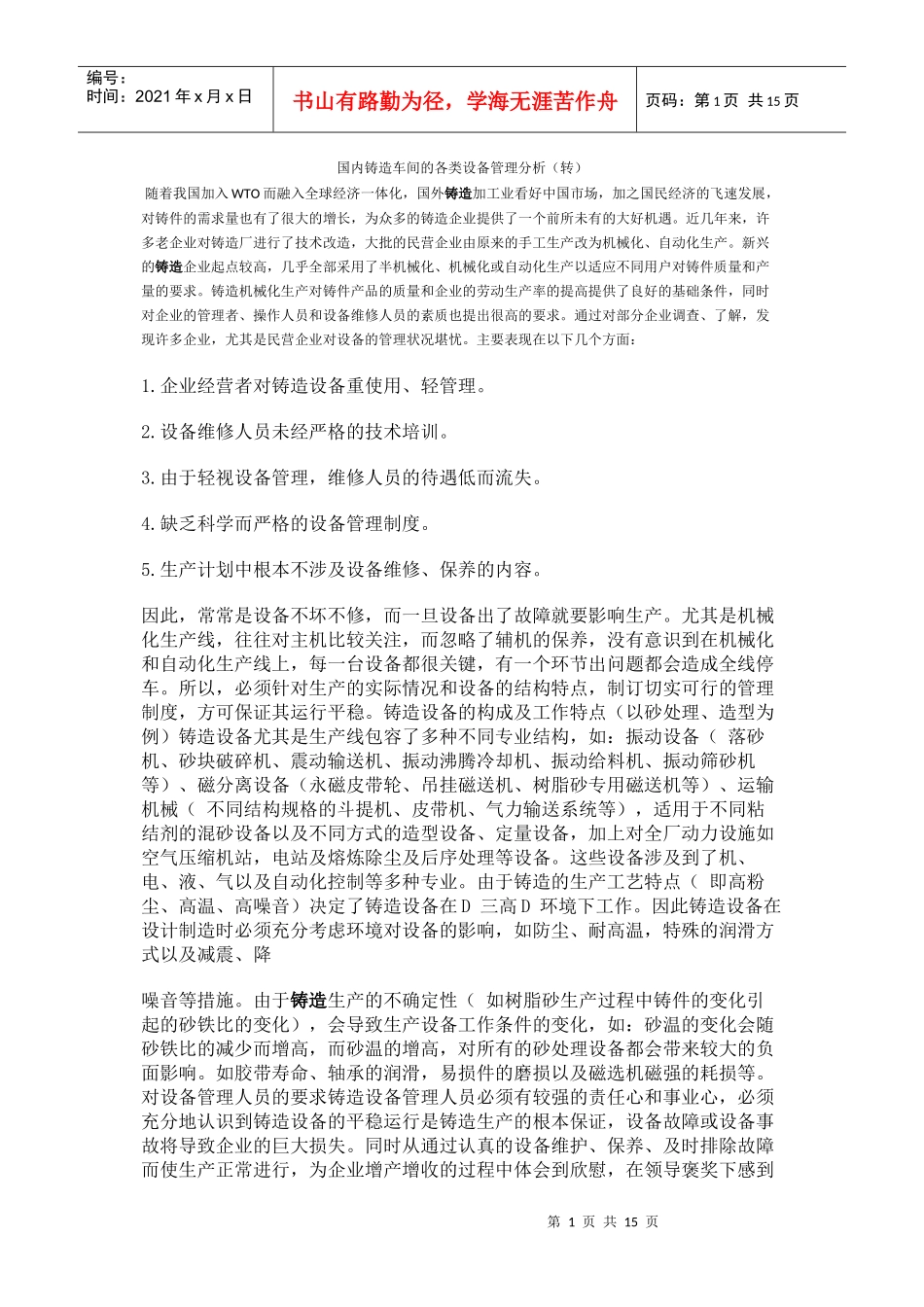 退火淬火回火区别、工艺温度和操作 国内铸造车间的各类设备管理_第1页