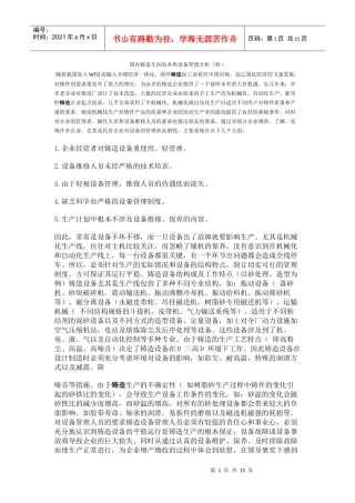退火淬火回火区别、工艺温度和操作 国内铸造车间的各类设备管理