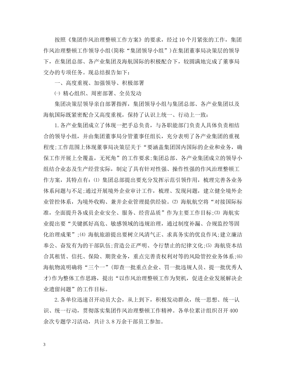 关于整改工作总结报告_第3页