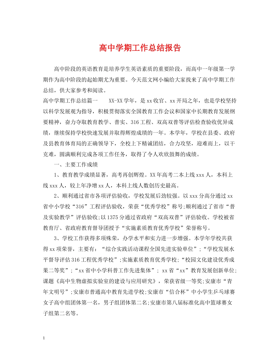 高期工作总结报告_第1页
