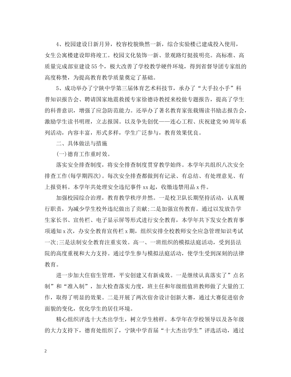 高期工作总结报告_第2页