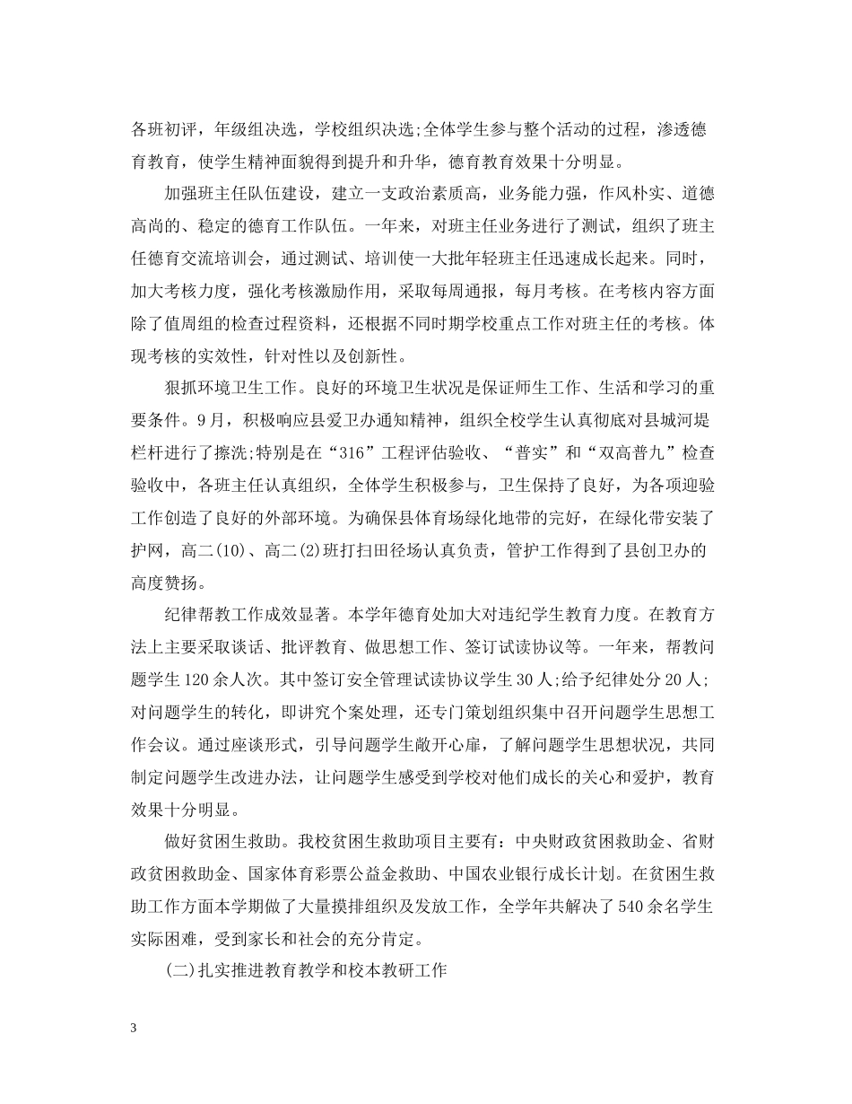 高期工作总结报告_第3页