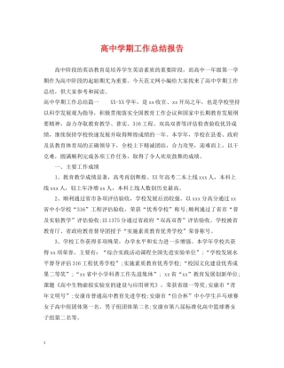 高期工作总结报告