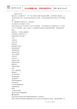 涂装车间管理优化方案