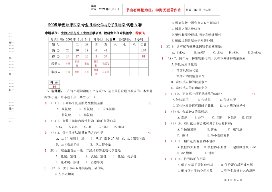 大连医科大学评卷规范样本-现代教育技术部_第1页