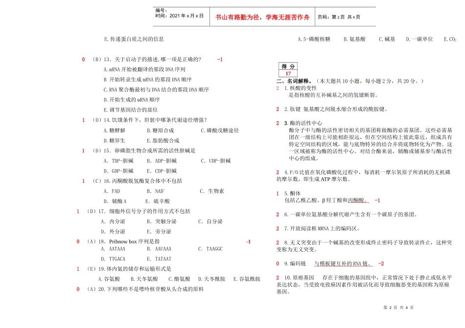 大连医科大学评卷规范样本-现代教育技术部_第2页
