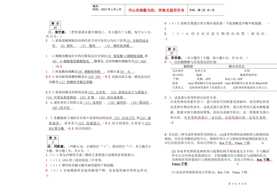 大连医科大学评卷规范样本-现代教育技术部_第3页