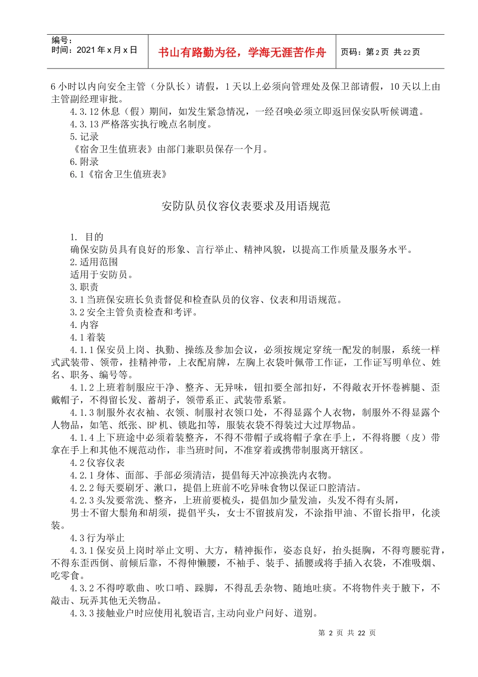 [安全管理]安防作业指导书_第2页