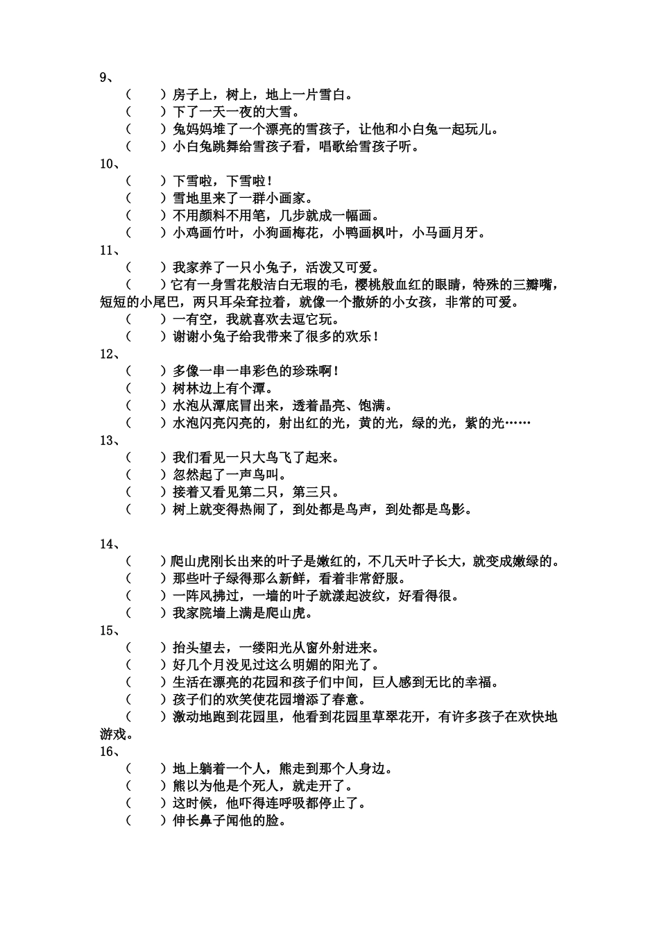 55题一年级句子排列强化训练附答案_第2页
