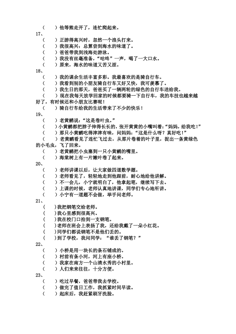 55题一年级句子排列强化训练附答案_第3页