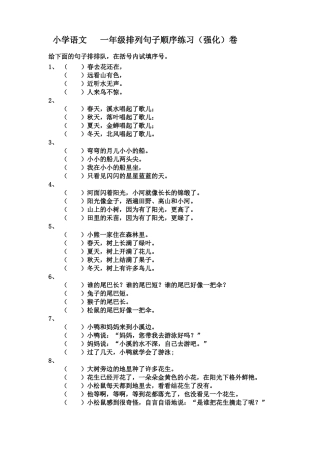 55题一年级句子排列强化训练附答案