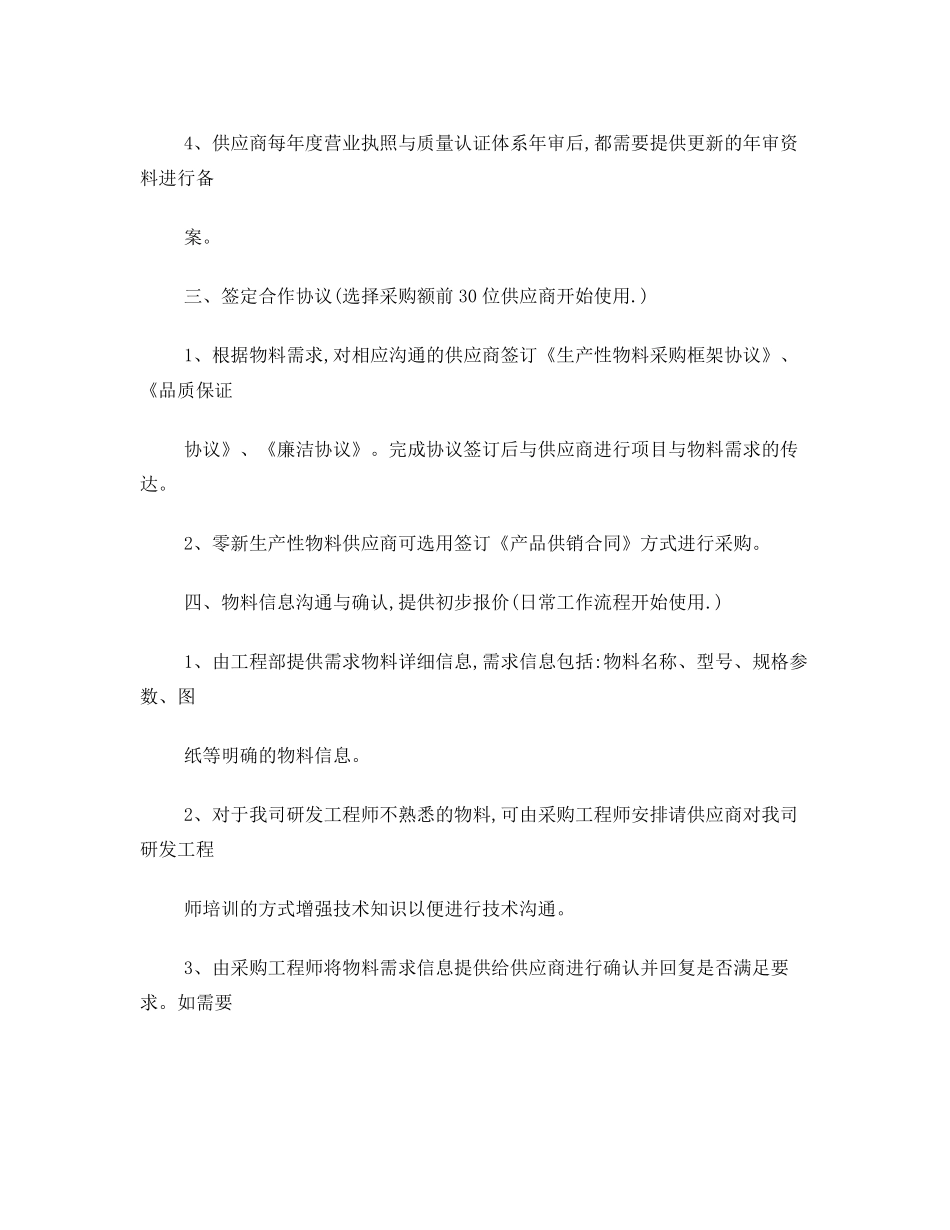 生产性物料采购操作流程_第2页