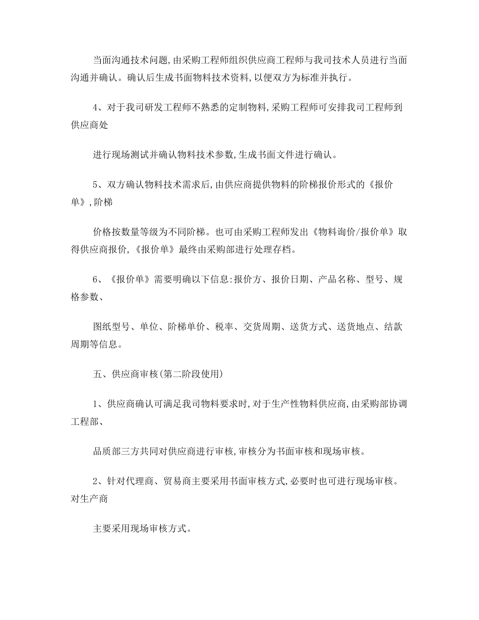 生产性物料采购操作流程_第3页