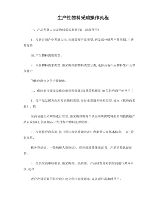 生产性物料采购操作流程
