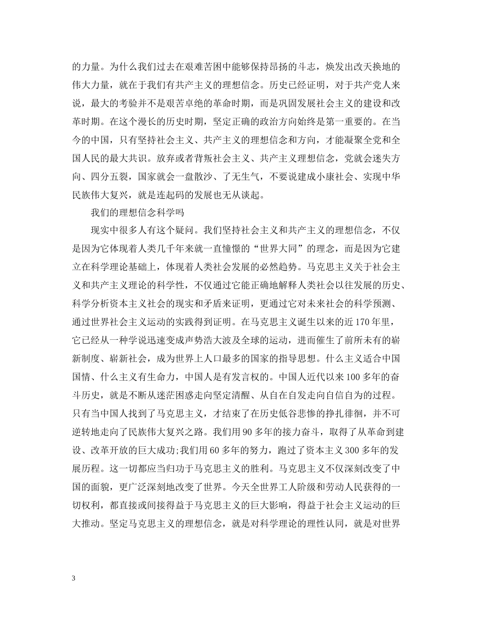 本季度个人思想工作总结_第3页