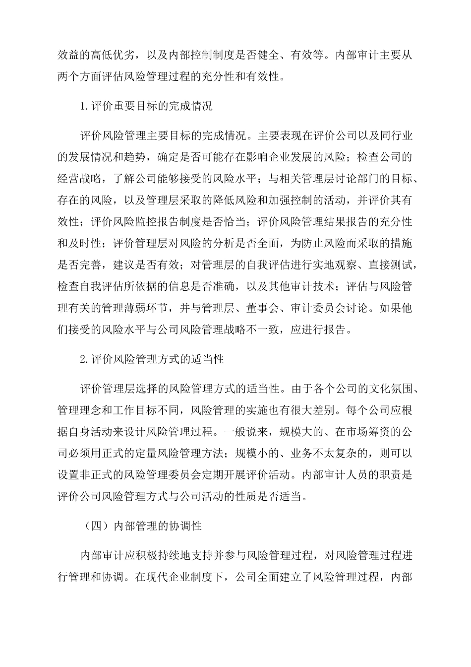 内部审计在现代企业管理中的作用_第3页