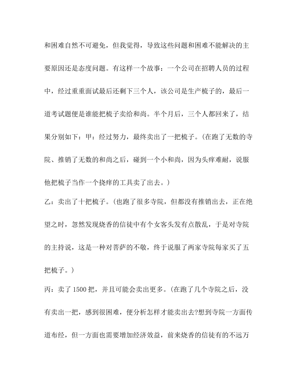 营销总监销售工作总结精选多篇)_第2页