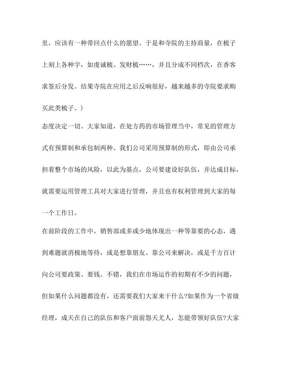 营销总监销售工作总结精选多篇)_第3页