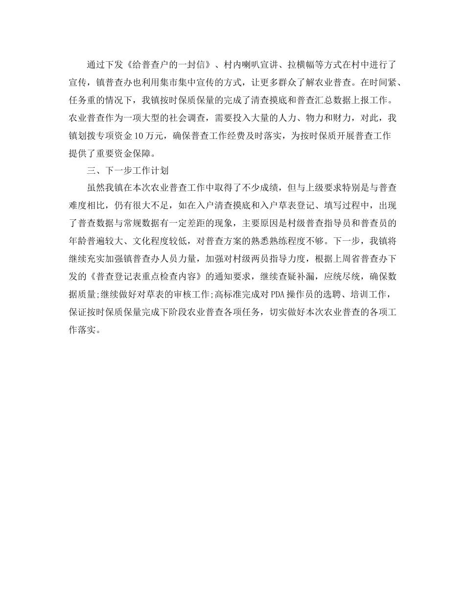 第三次农业普查工作总结_第3页